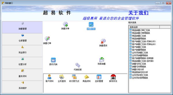 超易銷售管理軟件 助力企業(yè)數(shù)字化轉型的專業(yè)計算機軟件咨詢指南