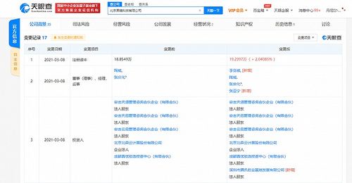 騰訊關聯企業投資北京黑鏡科技，深化軟件服務領域布局